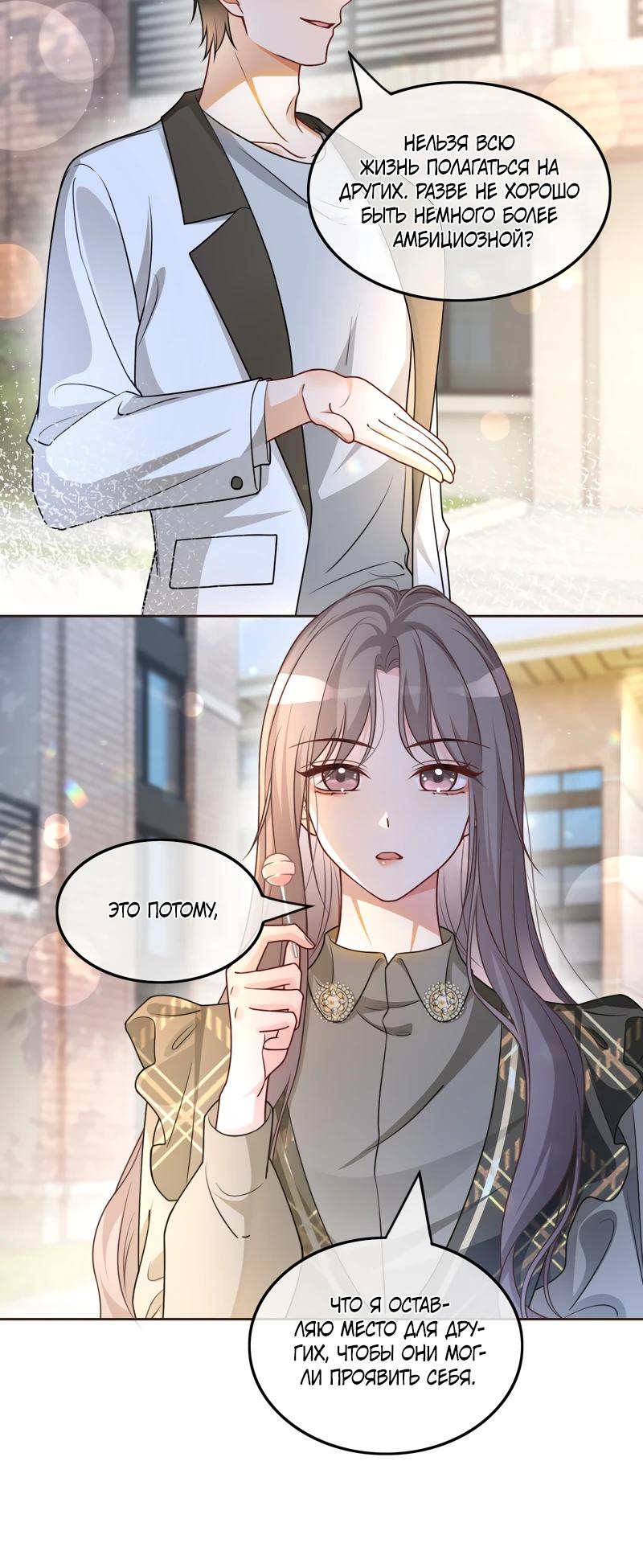 Манга Избалованная братьями, я стала неуправляемой - Глава 156 Страница 4