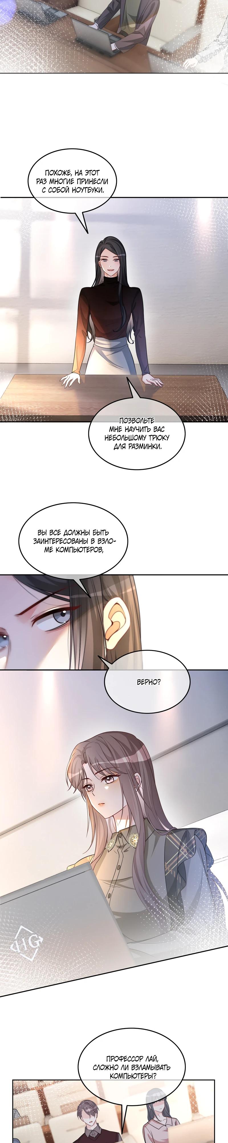 Манга Избалованная братьями, я стала неуправляемой - Глава 156 Страница 7