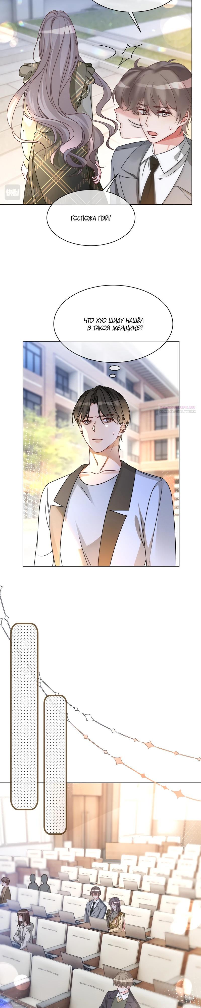 Манга Избалованная братьями, я стала неуправляемой - Глава 156 Страница 6