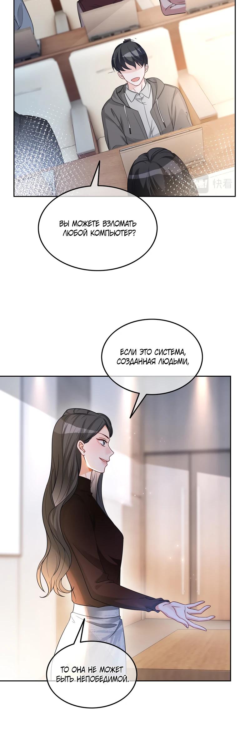 Манга Избалованная братьями, я стала неуправляемой - Глава 156 Страница 8