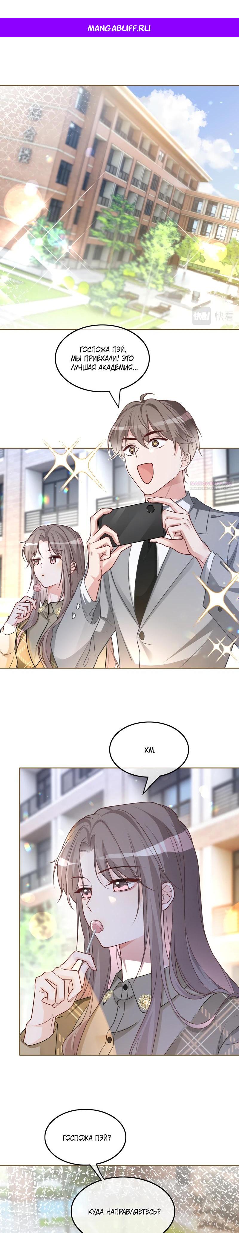 Манга Избалованная братьями, я стала неуправляемой - Глава 156 Страница 1