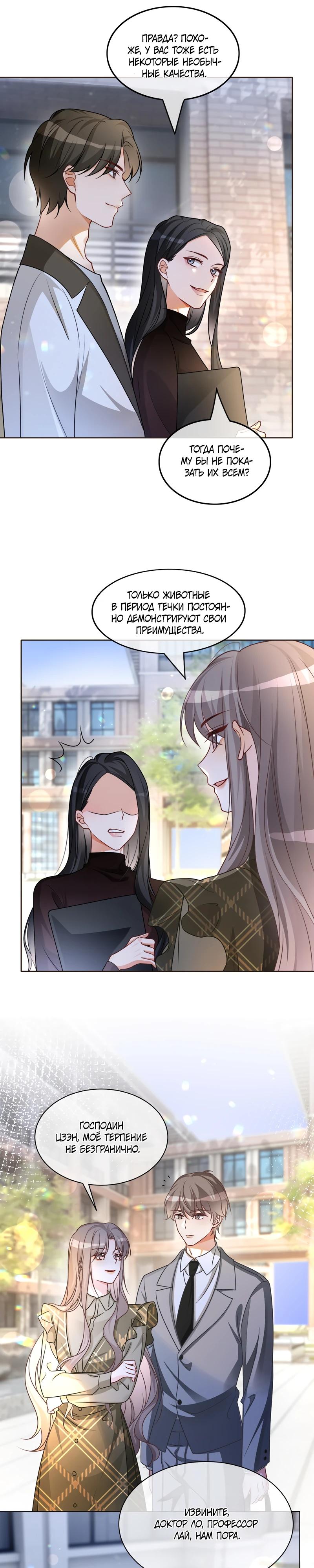 Манга Избалованная братьями, я стала неуправляемой - Глава 156 Страница 5