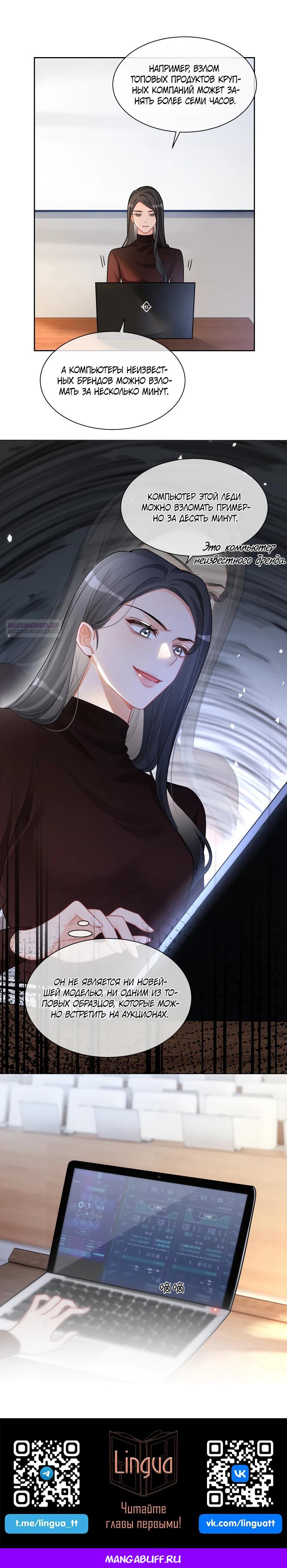 Манга Избалованная братьями, я стала неуправляемой - Глава 156 Страница 11