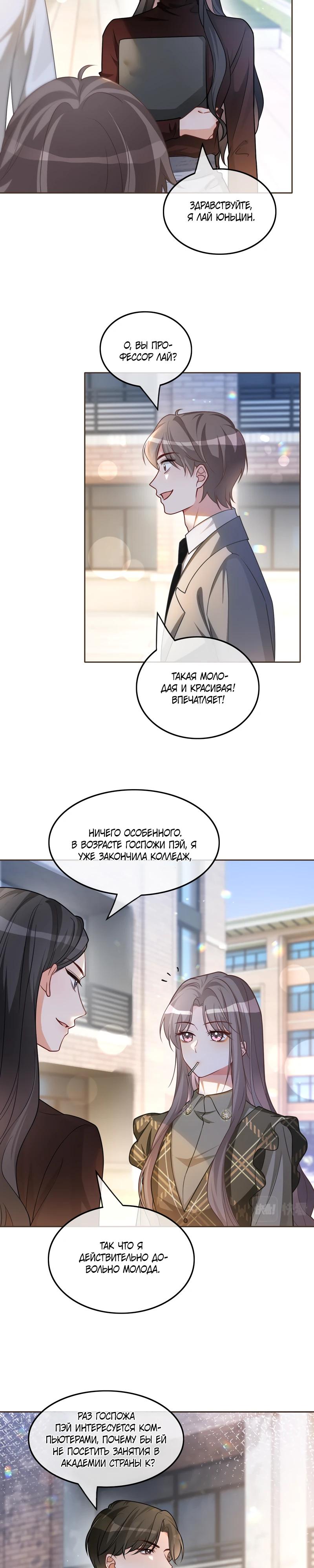 Манга Избалованная братьями, я стала неуправляемой - Глава 156 Страница 3