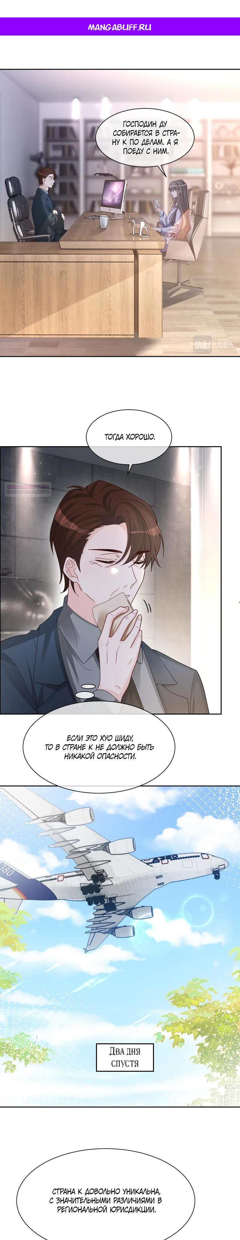 Манга Избалованная братьями, я стала неуправляемой - Глава 155 Страница 1