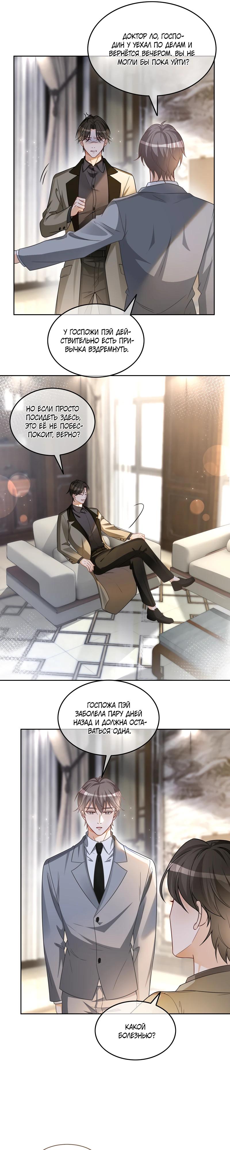 Манга Избалованная братьями, я стала неуправляемой - Глава 155 Страница 4