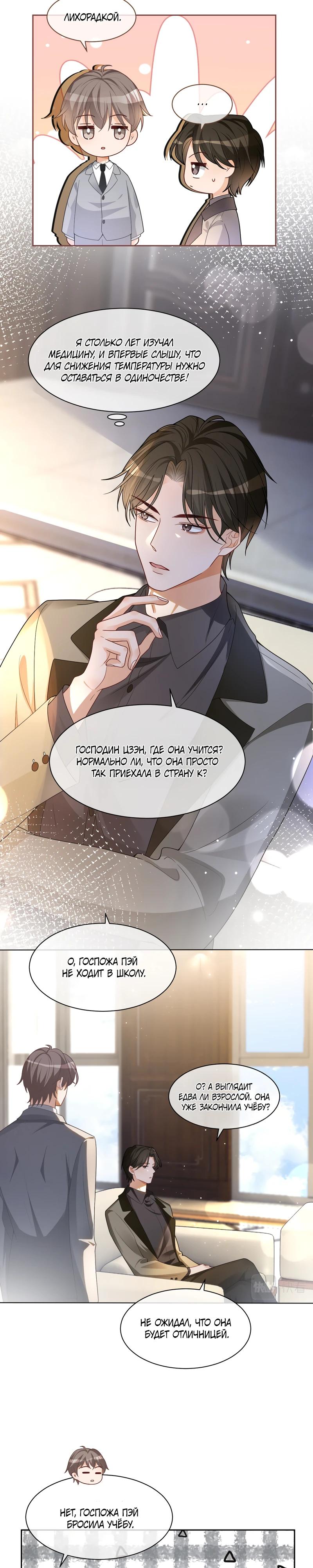 Манга Избалованная братьями, я стала неуправляемой - Глава 155 Страница 5