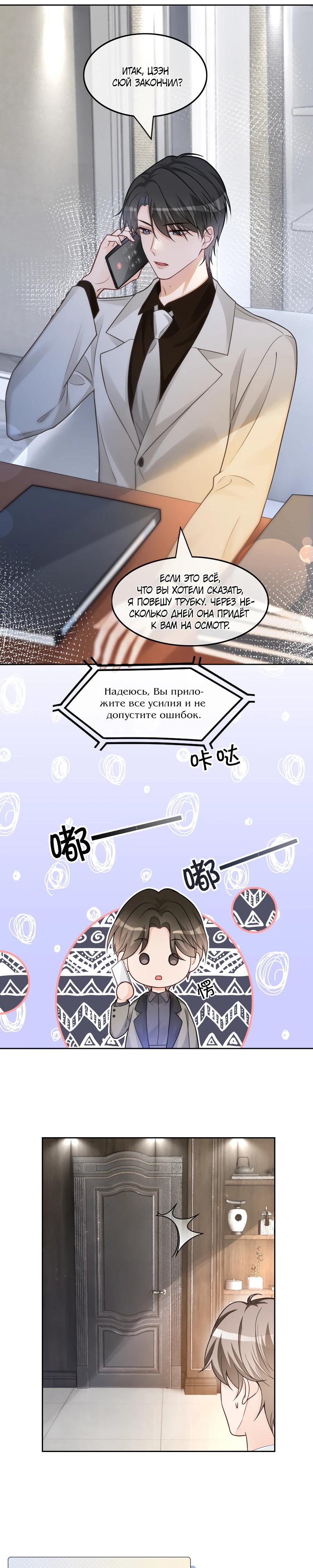 Манга Избалованная братьями, я стала неуправляемой - Глава 155 Страница 7