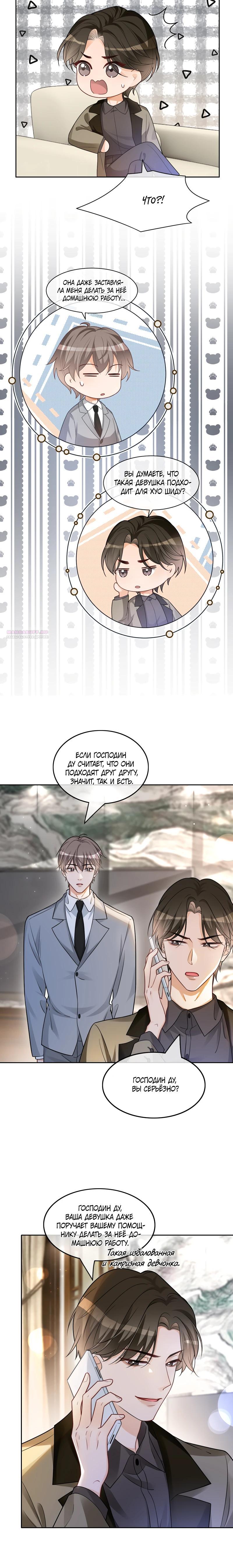 Манга Избалованная братьями, я стала неуправляемой - Глава 155 Страница 6