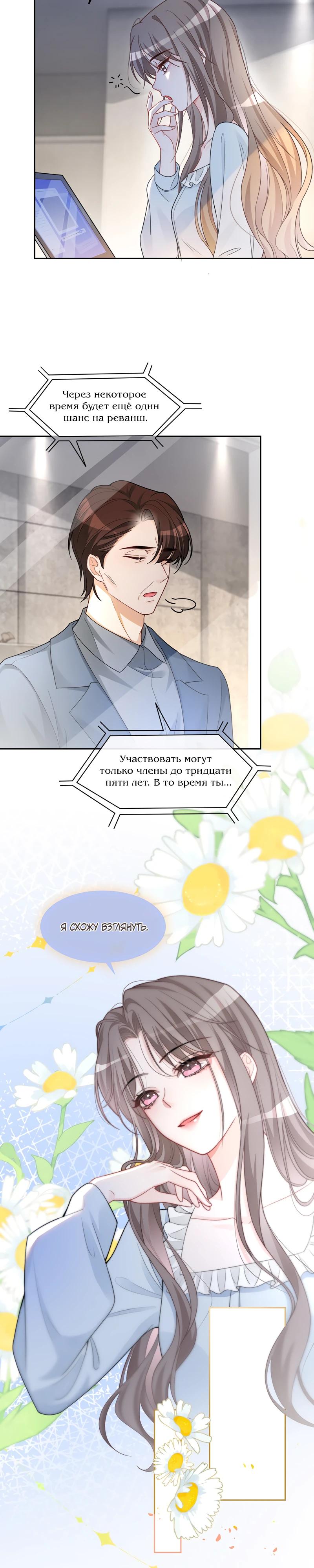 Манга Избалованная братьями, я стала неуправляемой - Глава 155 Страница 9