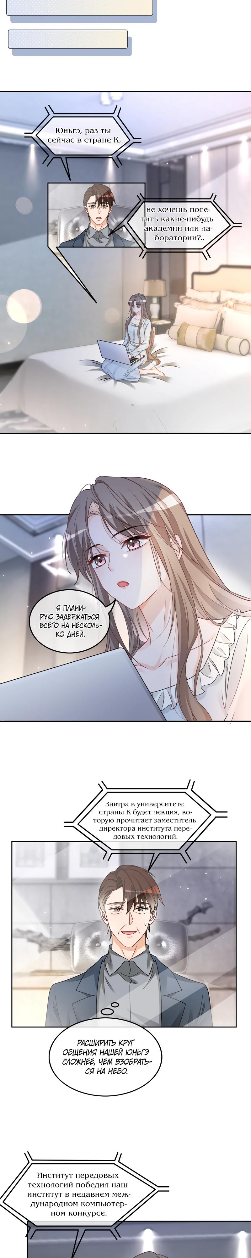 Манга Избалованная братьями, я стала неуправляемой - Глава 155 Страница 8