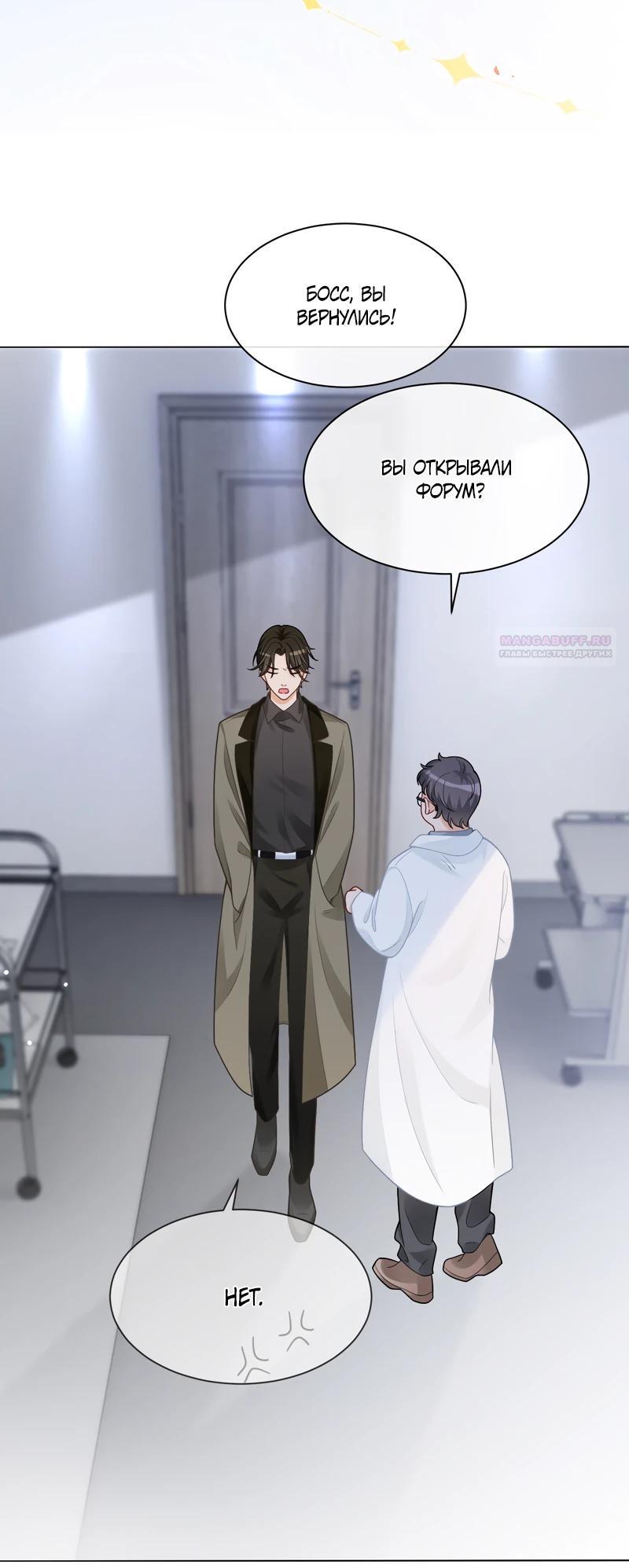 Манга Избалованная братьями, я стала неуправляемой - Глава 155 Страница 10