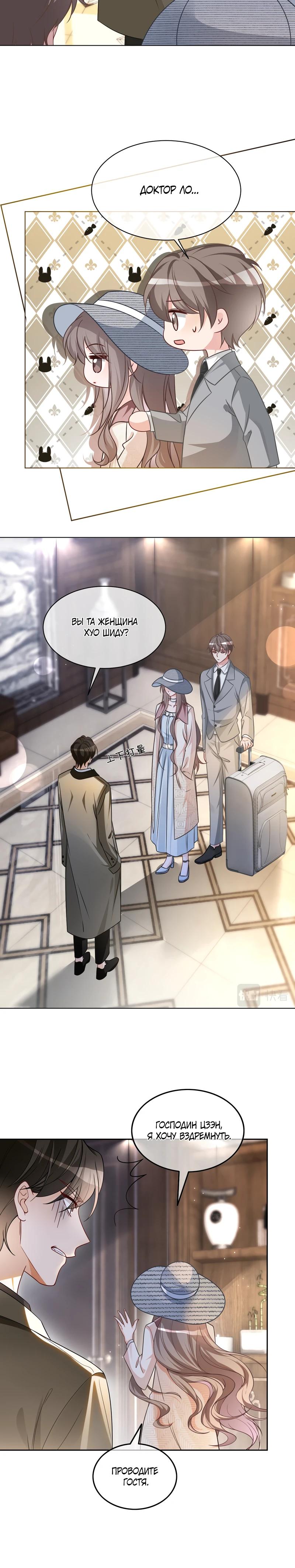 Манга Избалованная братьями, я стала неуправляемой - Глава 155 Страница 3