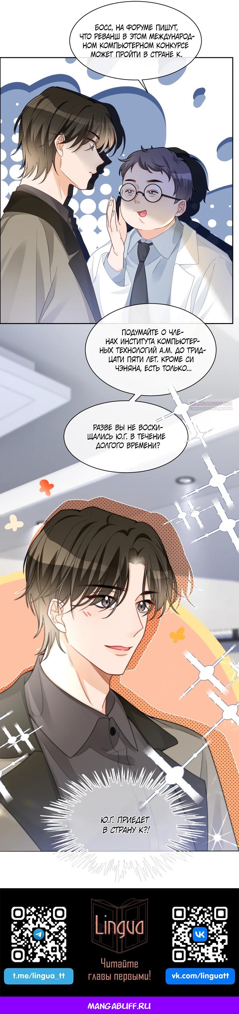 Манга Избалованная братьями, я стала неуправляемой - Глава 155 Страница 11