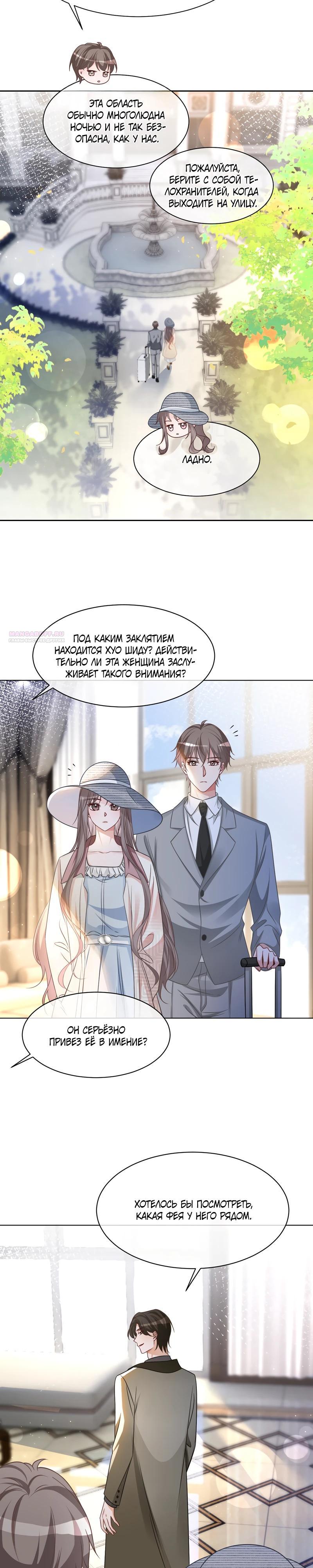 Манга Избалованная братьями, я стала неуправляемой - Глава 155 Страница 2