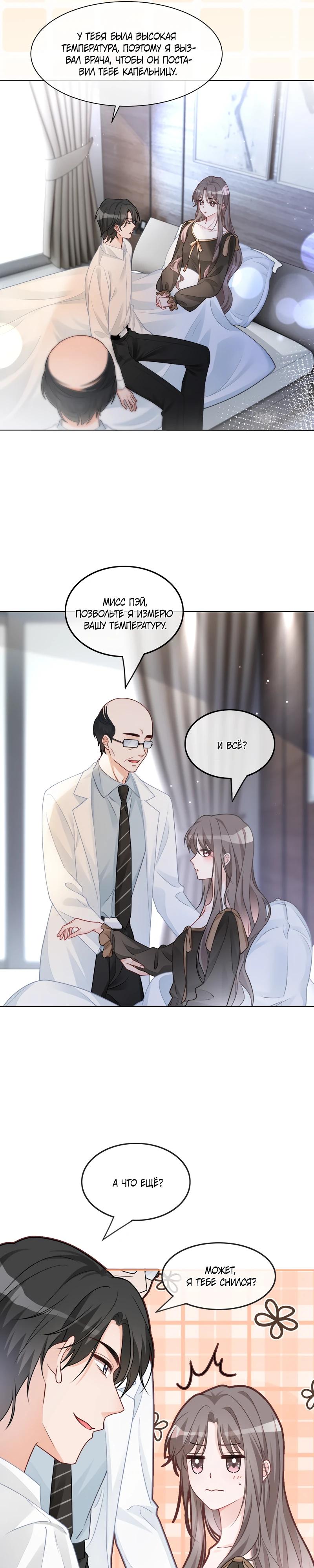 Манга Избалованная братьями, я стала неуправляемой - Глава 154 Страница 9