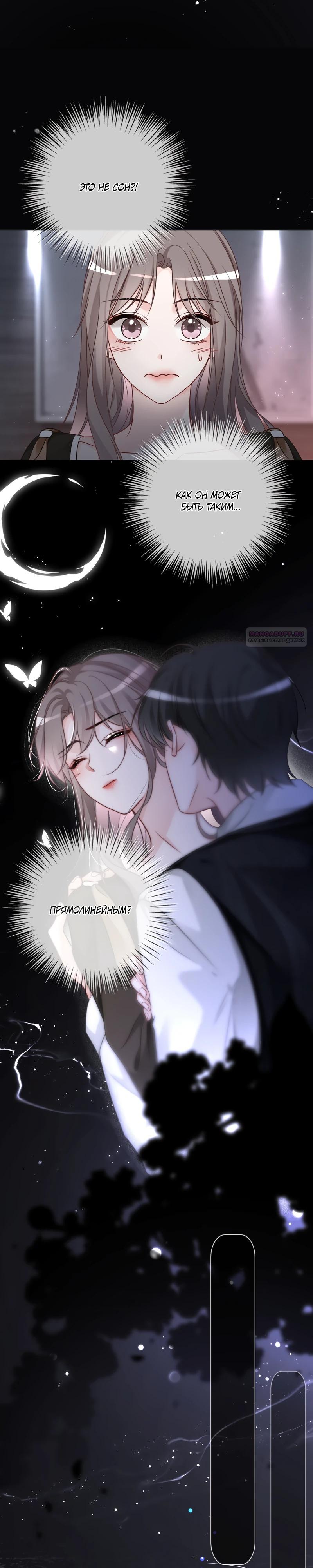 Манга Избалованная братьями, я стала неуправляемой - Глава 154 Страница 6