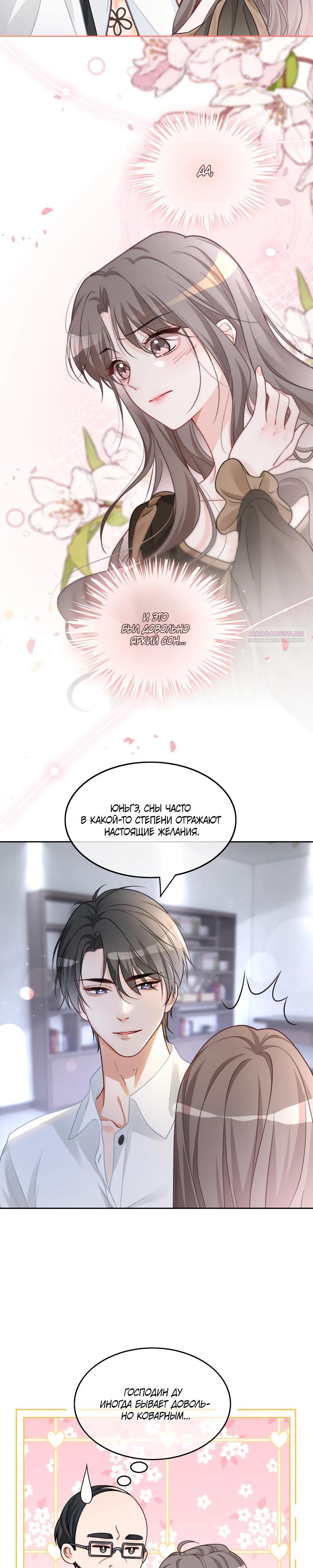 Манга Избалованная братьями, я стала неуправляемой - Глава 154 Страница 10