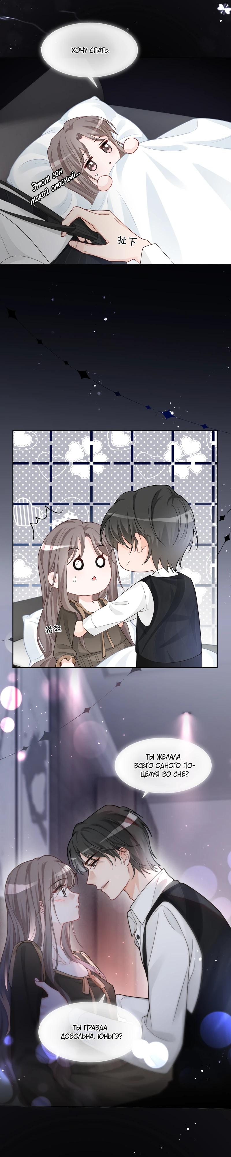 Манга Избалованная братьями, я стала неуправляемой - Глава 154 Страница 5