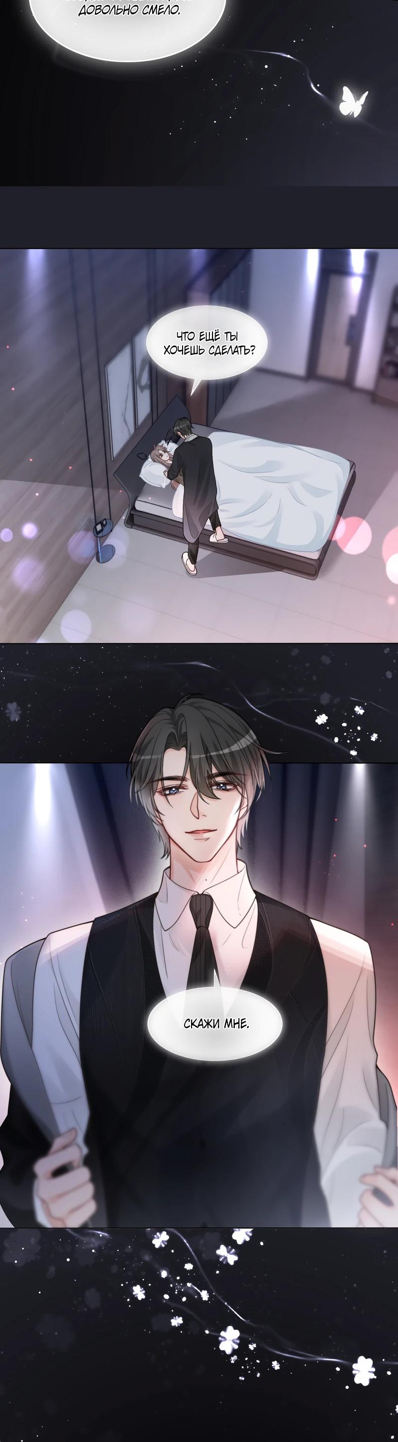 Манга Избалованная братьями, я стала неуправляемой - Глава 154 Страница 4