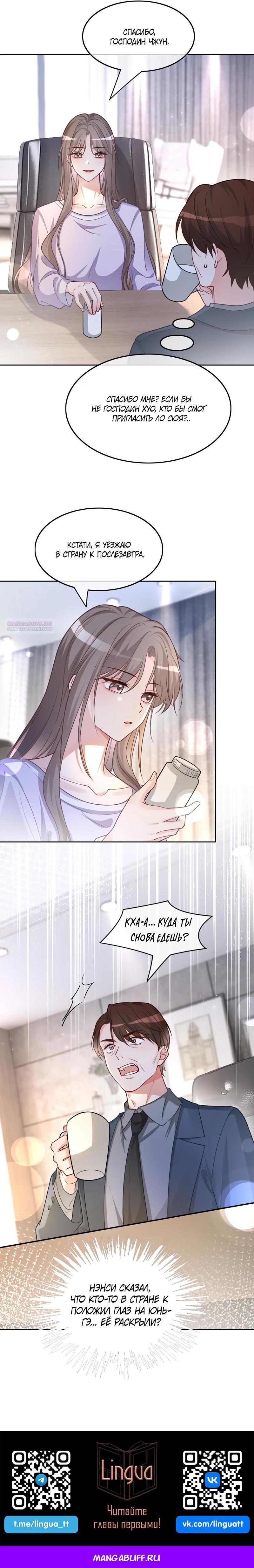 Манга Избалованная братьями, я стала неуправляемой - Глава 154 Страница 13