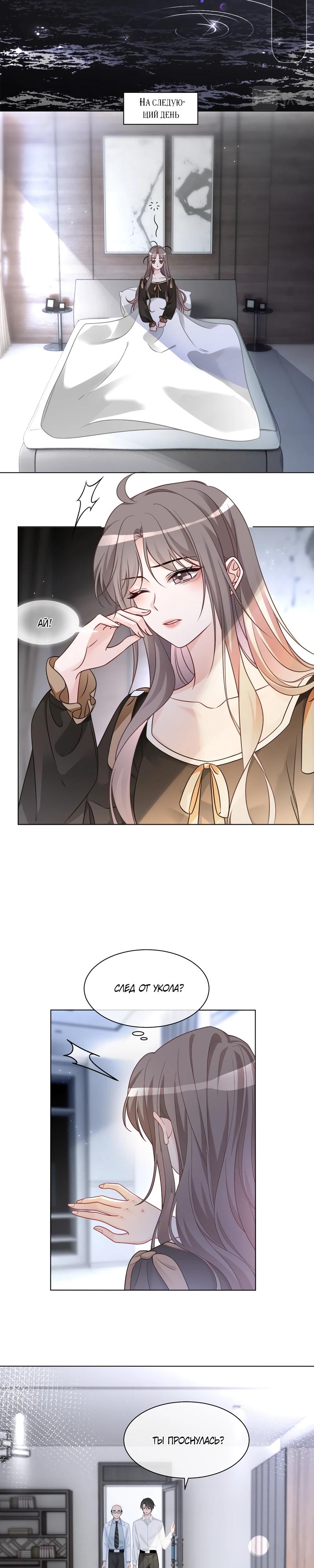 Манга Избалованная братьями, я стала неуправляемой - Глава 154 Страница 7