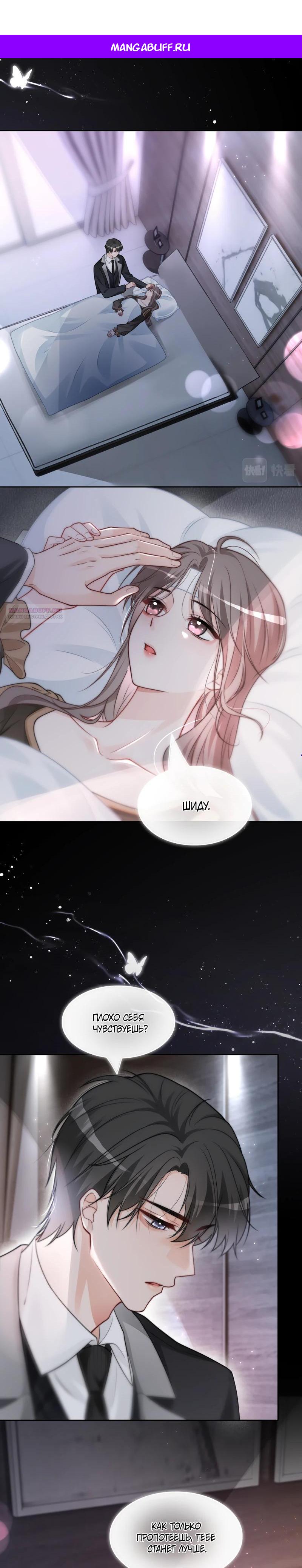 Манга Избалованная братьями, я стала неуправляемой - Глава 154 Страница 1