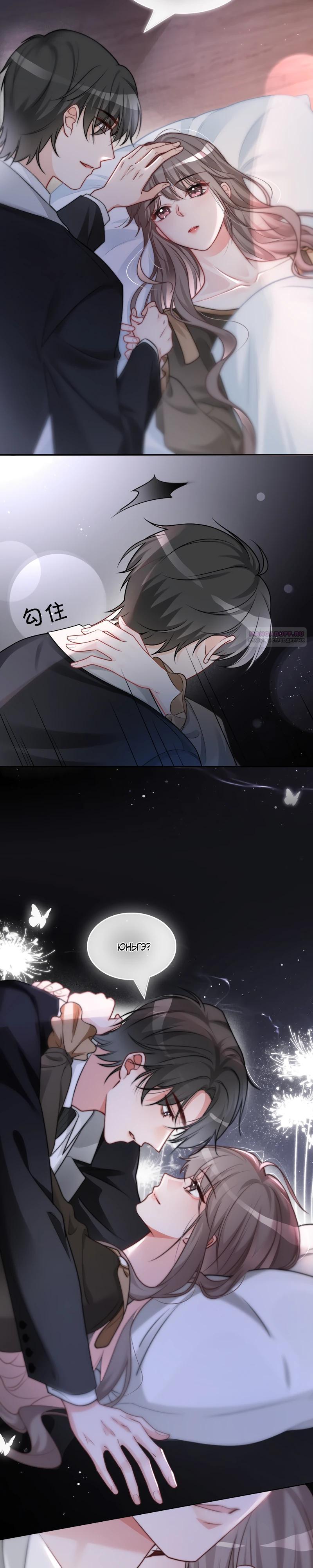 Манга Избалованная братьями, я стала неуправляемой - Глава 154 Страница 2