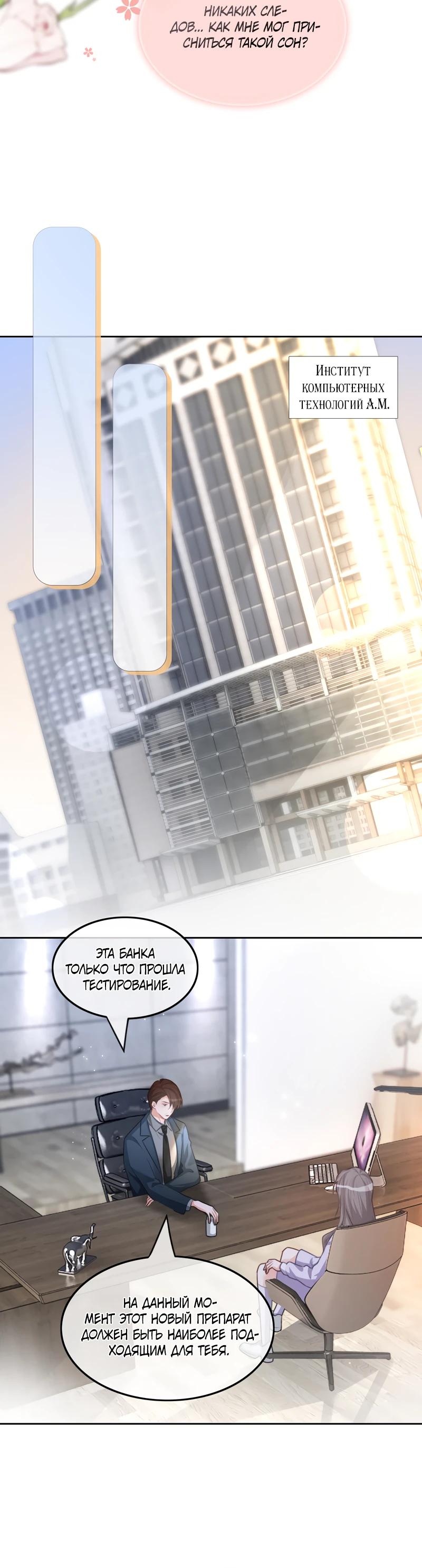 Манга Избалованная братьями, я стала неуправляемой - Глава 154 Страница 12