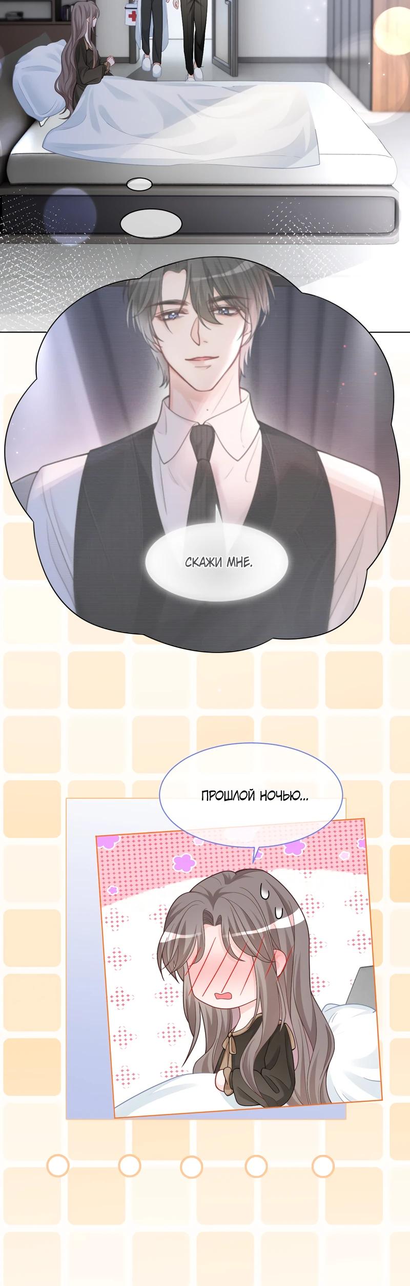 Манга Избалованная братьями, я стала неуправляемой - Глава 154 Страница 8