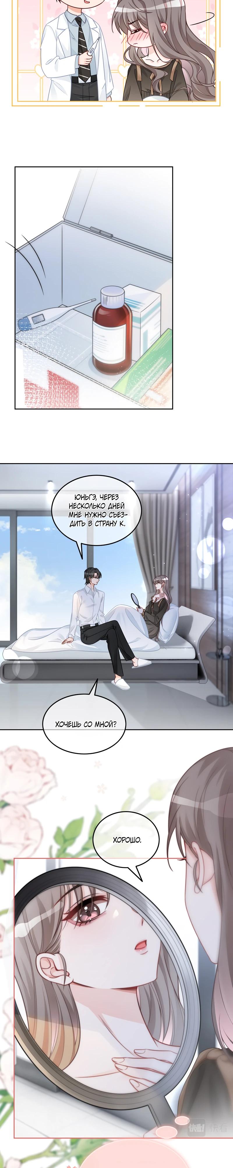 Манга Избалованная братьями, я стала неуправляемой - Глава 154 Страница 11