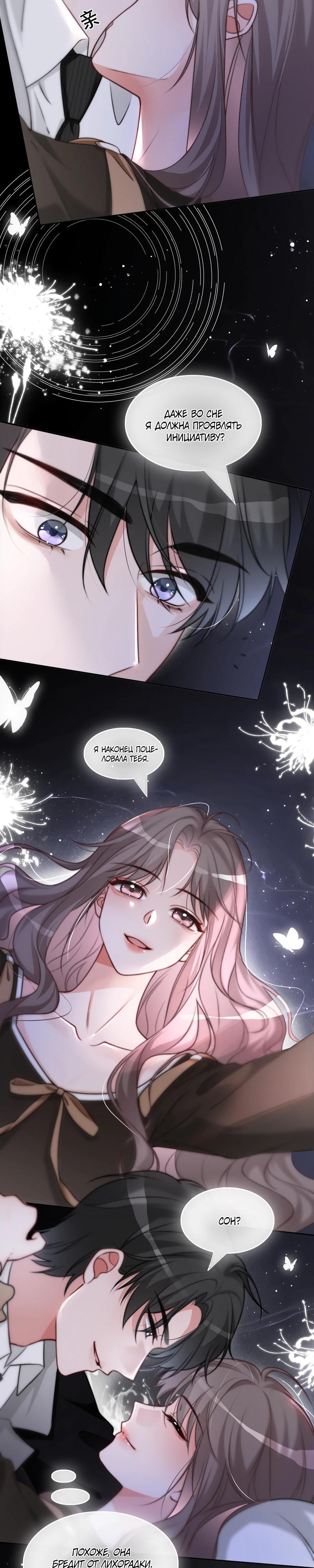 Манга Избалованная братьями, я стала неуправляемой - Глава 154 Страница 3