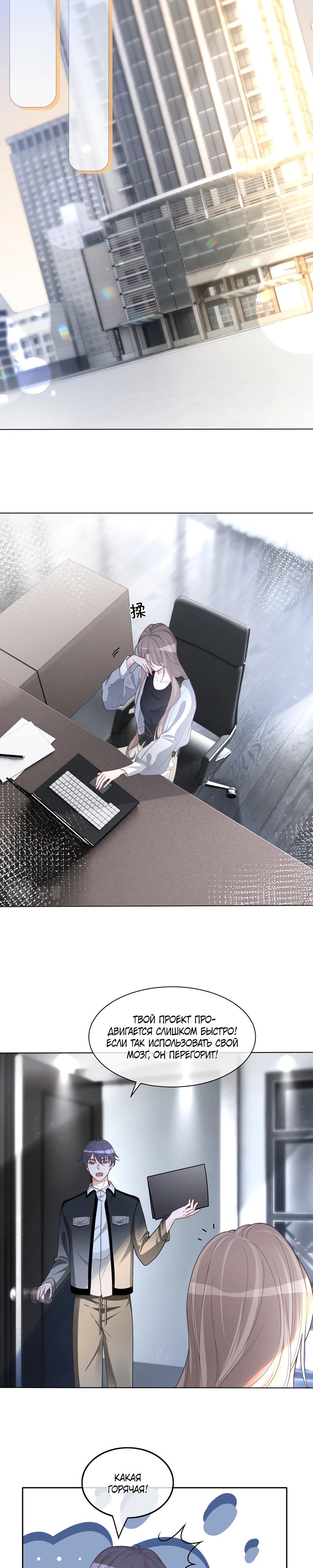 Манга Избалованная братьями, я стала неуправляемой - Глава 153 Страница 3