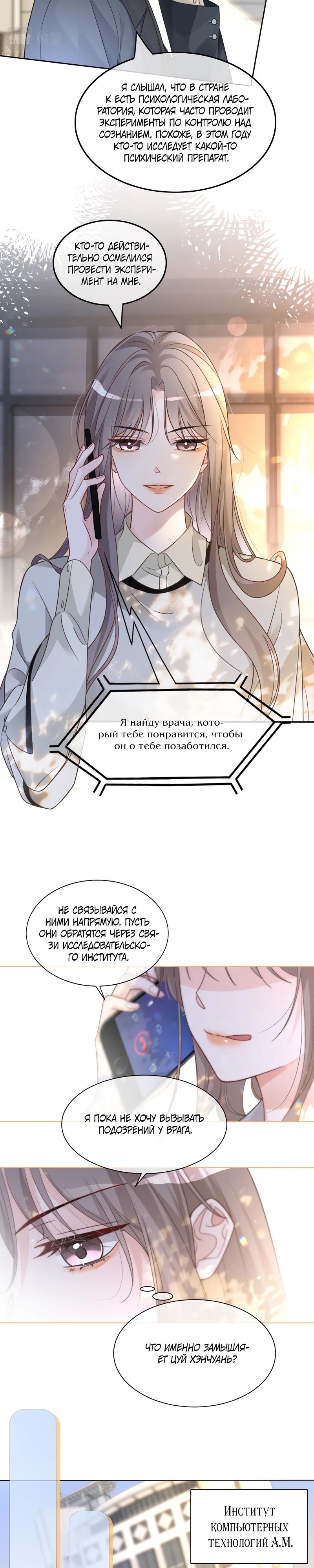 Манга Избалованная братьями, я стала неуправляемой - Глава 153 Страница 2