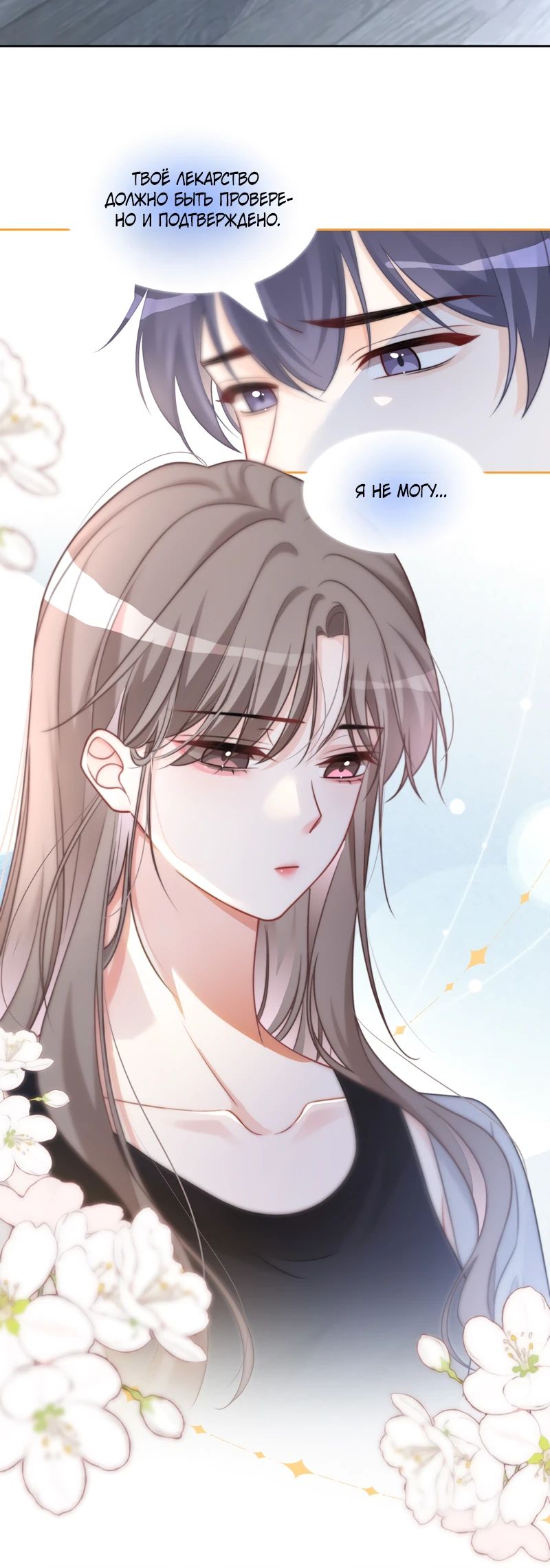 Манга Избалованная братьями, я стала неуправляемой - Глава 153 Страница 8