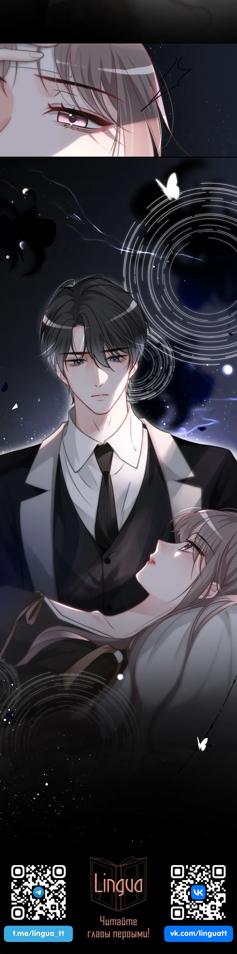 Манга Избалованная братьями, я стала неуправляемой - Глава 153 Страница 12