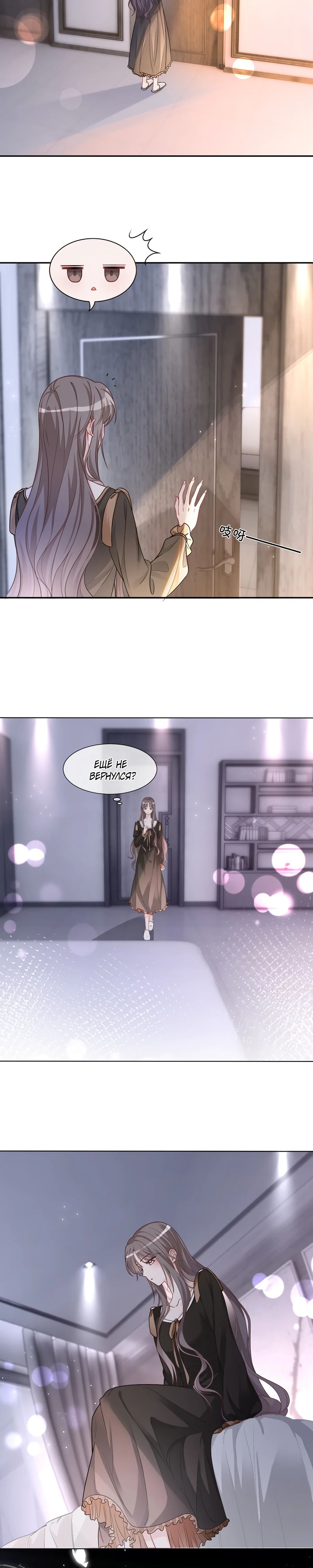 Манга Избалованная братьями, я стала неуправляемой - Глава 153 Страница 10