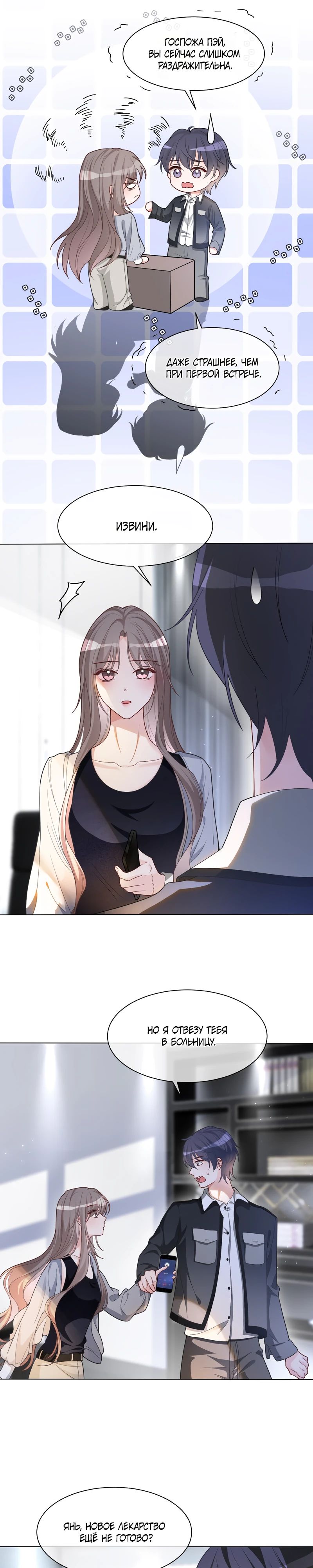 Манга Избалованная братьями, я стала неуправляемой - Глава 153 Страница 6