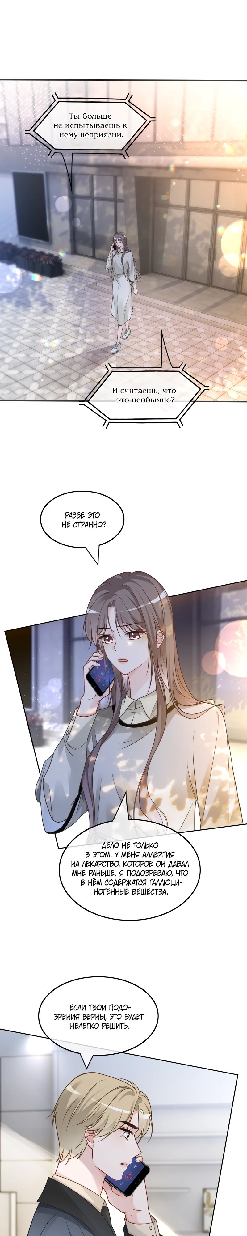 Манга Избалованная братьями, я стала неуправляемой - Глава 153 Страница 1