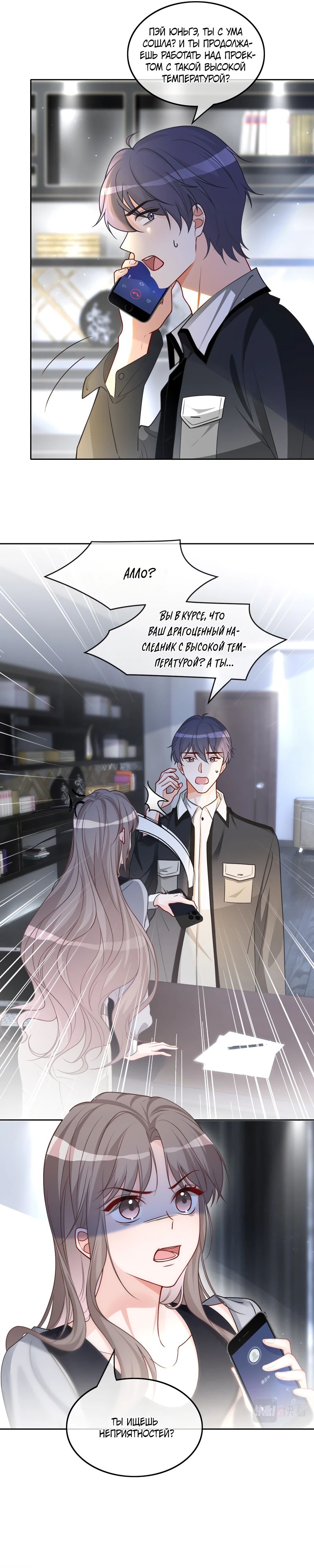 Манга Избалованная братьями, я стала неуправляемой - Глава 153 Страница 5