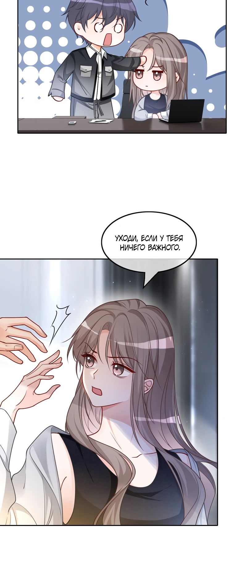 Манга Избалованная братьями, я стала неуправляемой - Глава 153 Страница 4