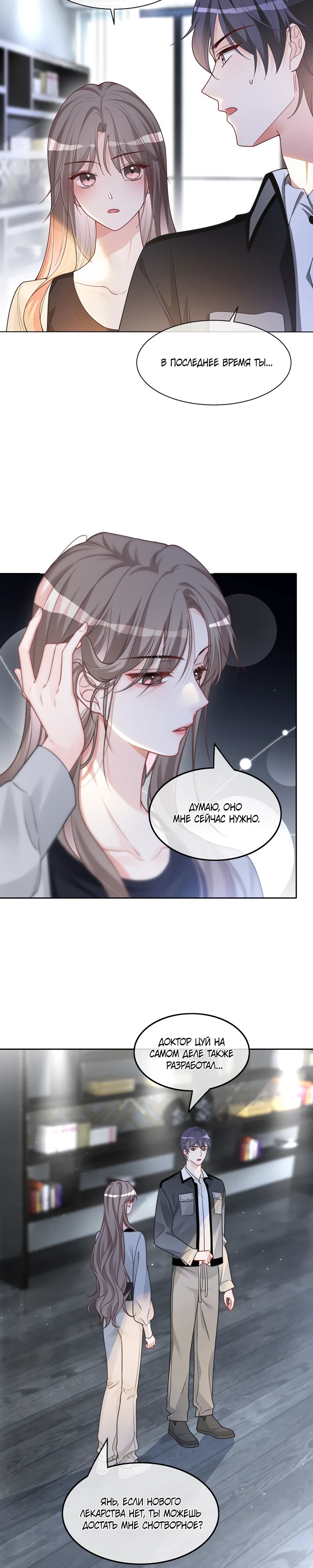 Манга Избалованная братьями, я стала неуправляемой - Глава 153 Страница 7