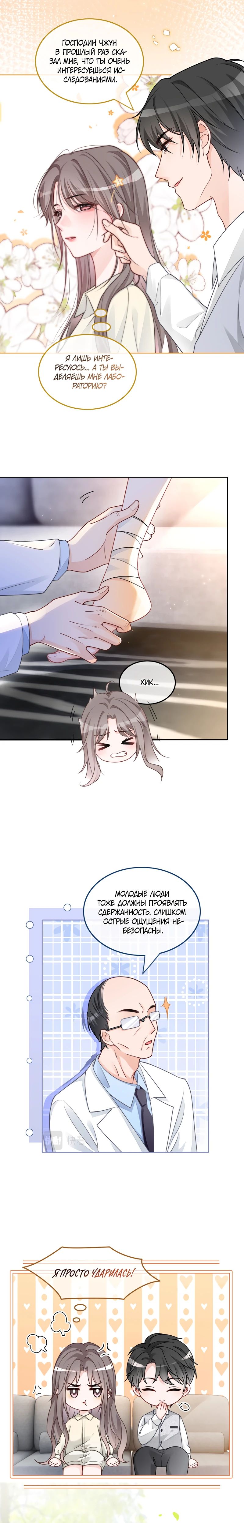 Манга Избалованная братьями, я стала неуправляемой - Глава 152 Страница 3