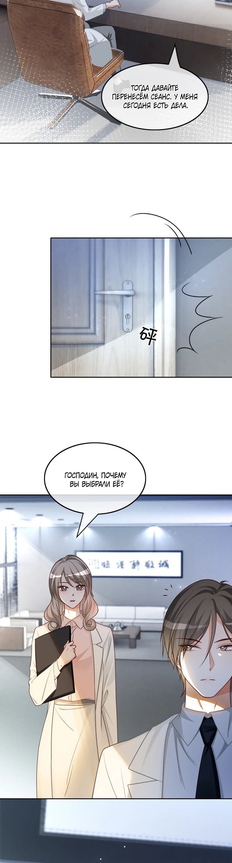 Манга Избалованная братьями, я стала неуправляемой - Глава 152 Страница 7