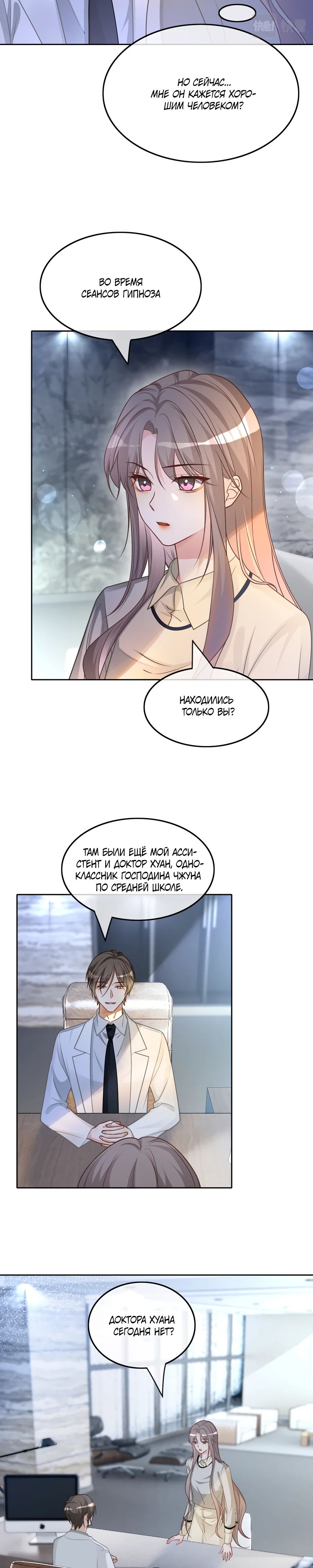 Манга Избалованная братьями, я стала неуправляемой - Глава 152 Страница 6