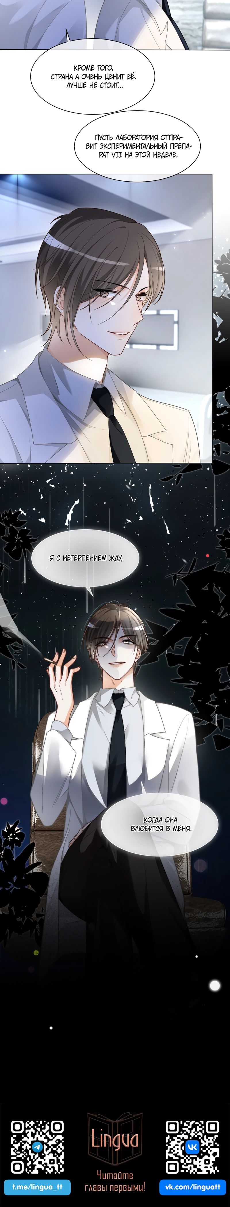 Манга Избалованная братьями, я стала неуправляемой - Глава 152 Страница 10