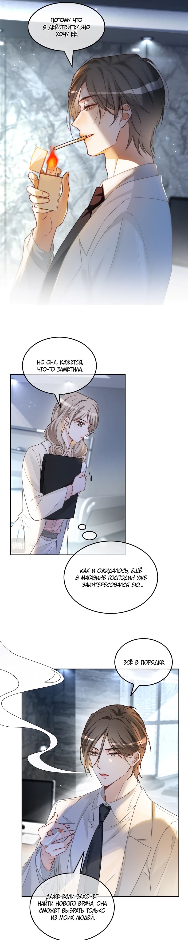 Манга Избалованная братьями, я стала неуправляемой - Глава 152 Страница 8