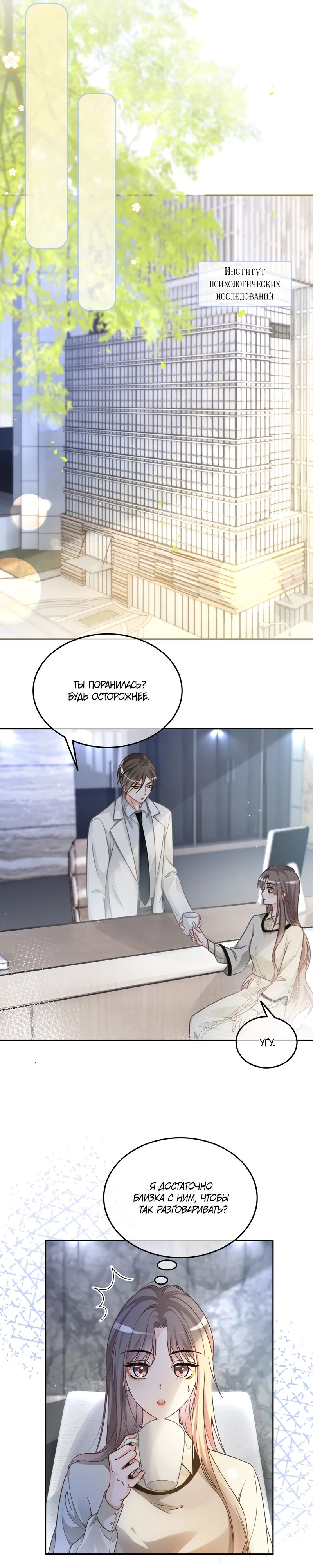 Манга Избалованная братьями, я стала неуправляемой - Глава 152 Страница 4