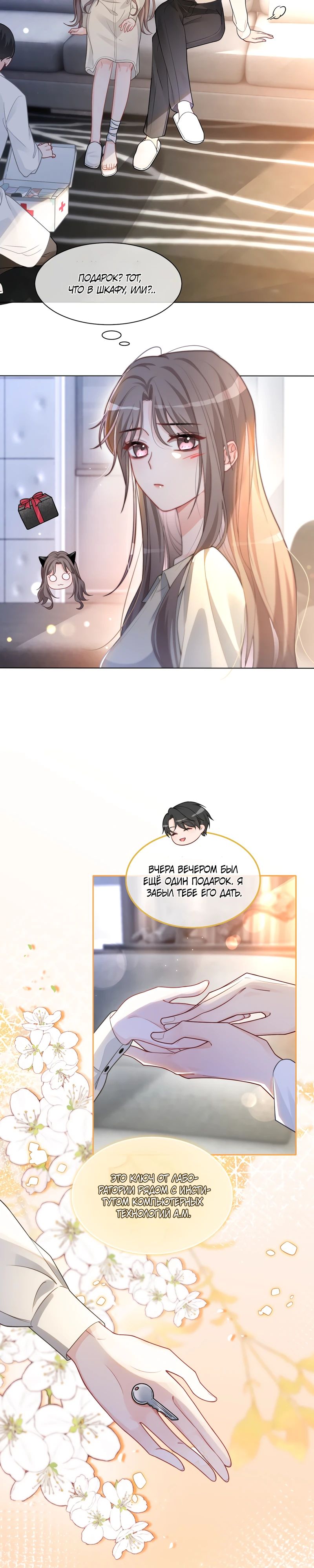 Манга Избалованная братьями, я стала неуправляемой - Глава 152 Страница 2