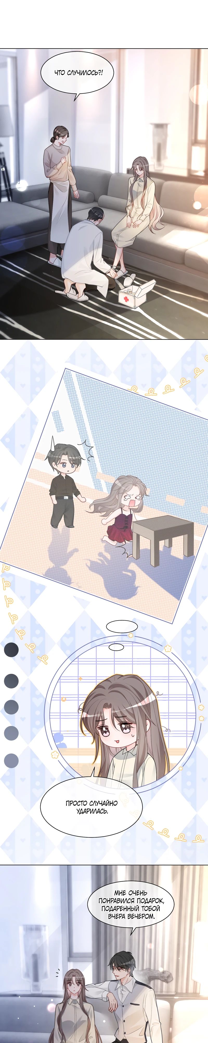 Манга Избалованная братьями, я стала неуправляемой - Глава 152 Страница 1